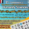 دعوة للمشاركة في المؤتمر الإيراني للعلوم الإنسانية